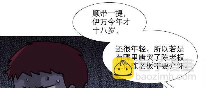 東鄰西廂 - 第六十六話 以牙還牙(2/4) - 3