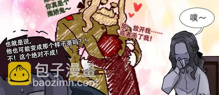 東鄰西廂 - 第六十六話 以牙還牙(2/4) - 5