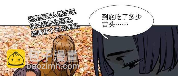 東鄰西廂 - 第六十六話 以牙還牙(2/4) - 3