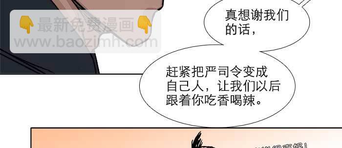 東鄰西廂 - 第六十八話 最好的夥伴(3/3) - 6