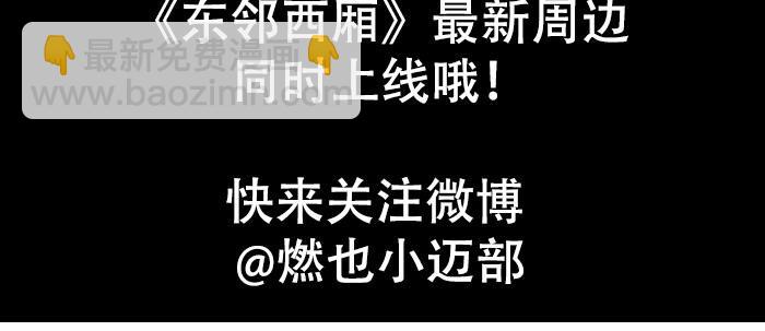 東鄰西廂 - 第六十八話 最好的夥伴(3/3) - 5