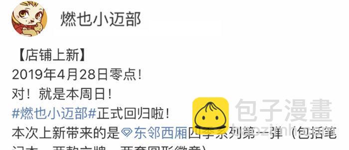 東鄰西廂 - 第六十八話 最好的夥伴(3/3) - 6