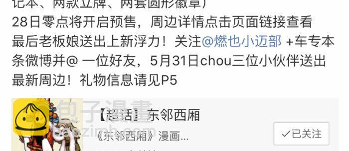 東鄰西廂 - 第六十八話 最好的夥伴(3/3) - 7