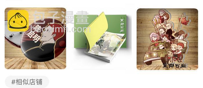 東鄰西廂 - 第六十八話 最好的夥伴(3/3) - 4