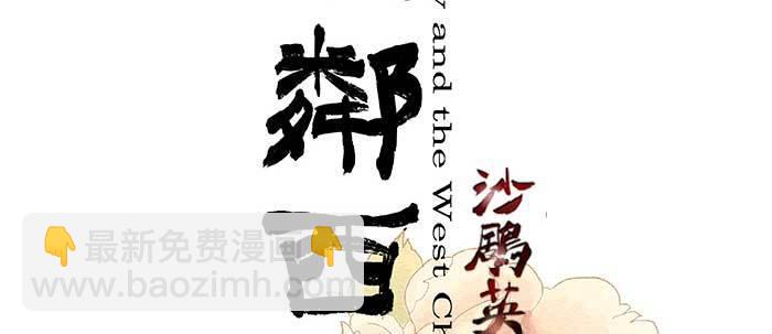 東鄰西廂 - 第六十八話 最好的夥伴(1/3) - 2