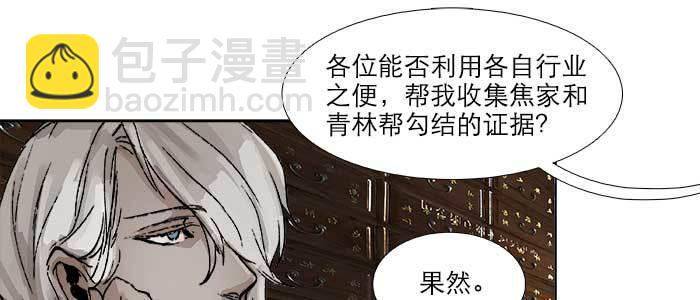 東鄰西廂 - 第六十八話 最好的夥伴(2/3) - 7