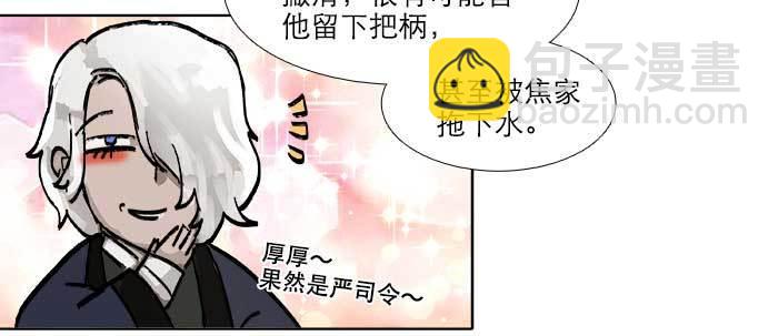 東鄰西廂 - 第六十八話 最好的夥伴(2/3) - 6