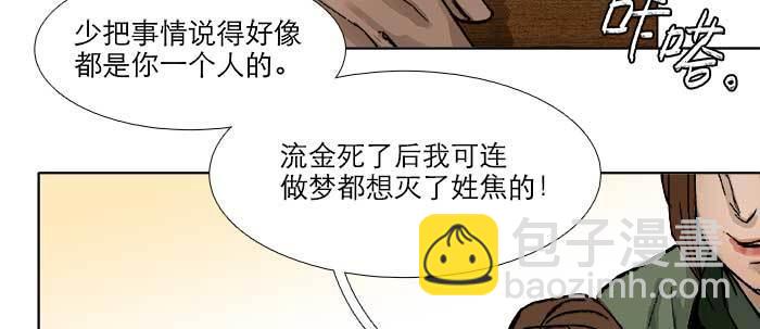 東鄰西廂 - 第六十八話 最好的夥伴(2/3) - 4