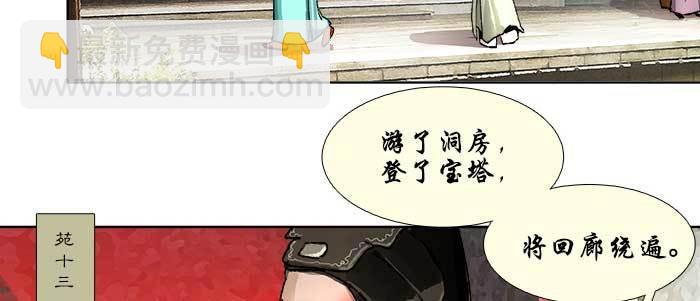 東鄰西廂 - 第七十話 先盡人事後由天(3/3) - 6