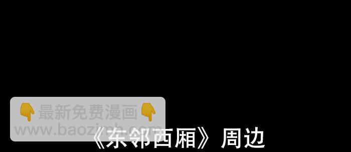 東鄰西廂 - 第七十話 先盡人事後由天(3/3) - 5