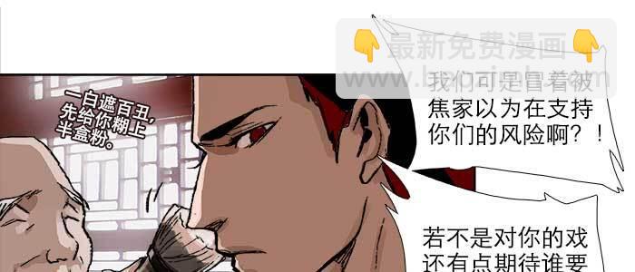 東鄰西廂 - 第七十話 先盡人事後由天(2/3) - 8