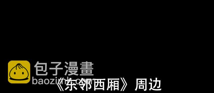東鄰西廂 - 第七十二話 音塵杳 夢有痕(3/4) - 1