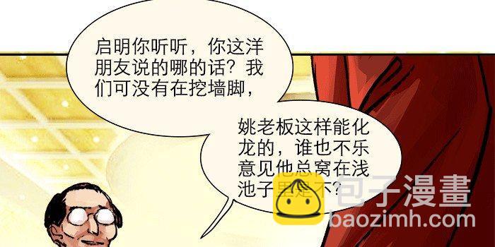 東鄰西廂 - 第八話 脣槍遇舌劍(1/2) - 2