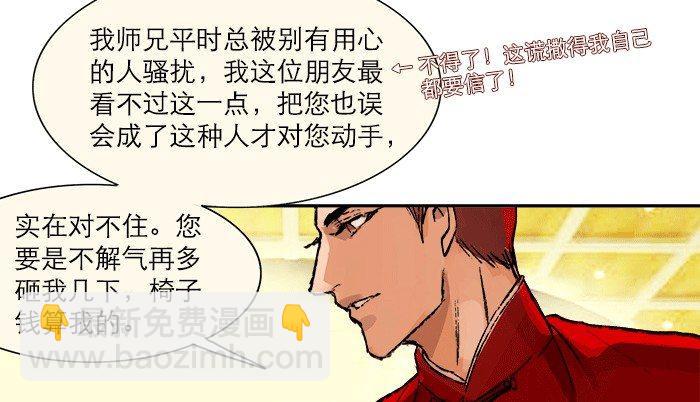 東鄰西廂 - 第八話 脣槍遇舌劍(1/2) - 3