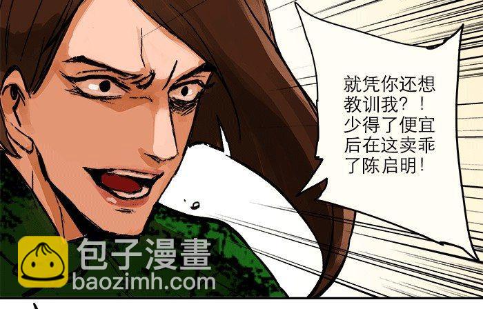 東鄰西廂 - 第八話 脣槍遇舌劍(2/2) - 3