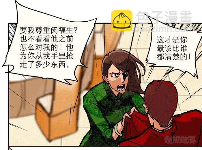 東鄰西廂 - 第八話 脣槍遇舌劍(2/2) - 4