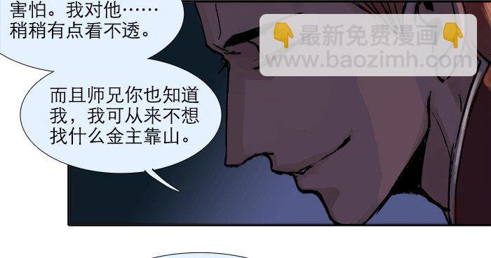 東鄰西廂 - 第八話 脣槍遇舌劍(2/2) - 6