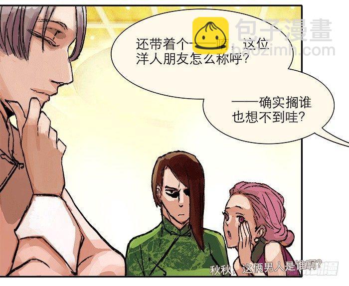 東鄰西廂 - 第八話 脣槍遇舌劍(1/2) - 7