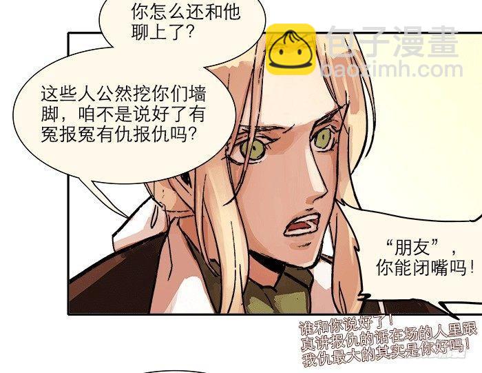 東鄰西廂 - 第八話 脣槍遇舌劍(1/2) - 1