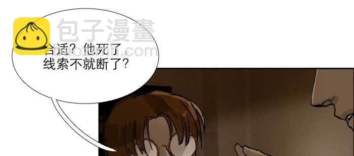 東鄰西廂 - 第七十六話 蓄勢(3/3) - 3