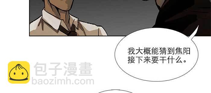 東鄰西廂 - 第七十六話 蓄勢(3/3) - 2