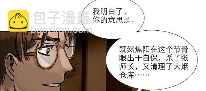 東鄰西廂 - 第七十六話 蓄勢(3/3) - 3