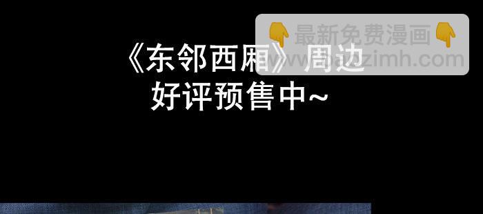 東鄰西廂 - 第七十六話 蓄勢(3/3) - 1