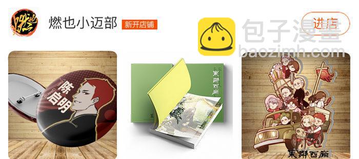 東鄰西廂 - 第七十六話 蓄勢(3/3) - 6