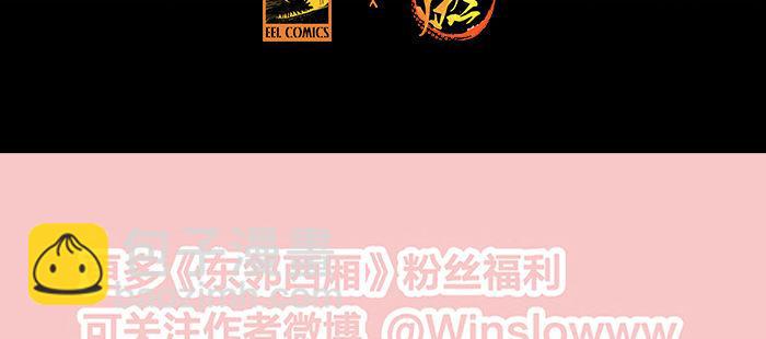 東鄰西廂 - 第七十六話 蓄勢(3/3) - 3