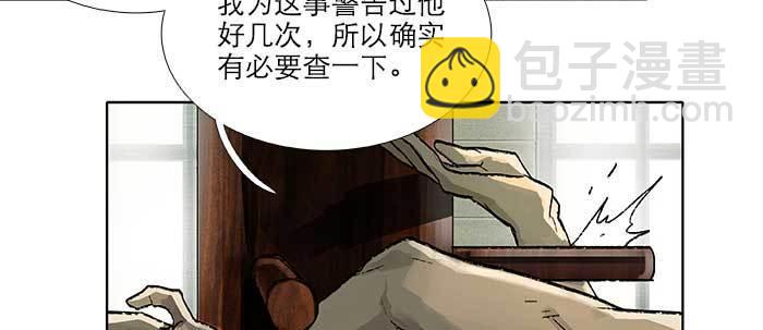 東鄰西廂 - 第七十六話 蓄勢(2/3) - 1