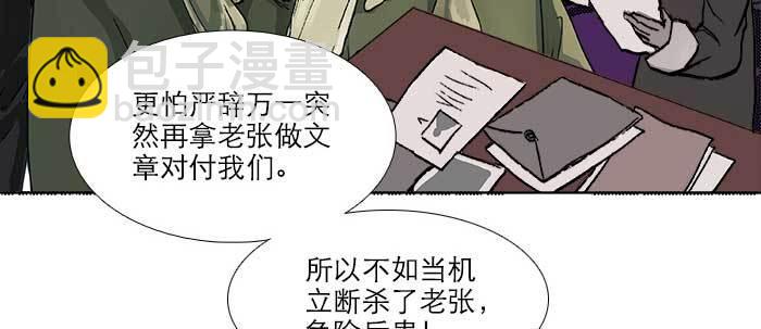 東鄰西廂 - 第七十六話 蓄勢(2/3) - 4