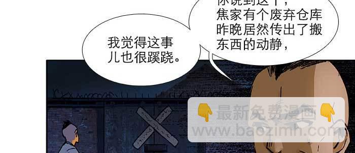 東鄰西廂 - 第七十六話 蓄勢(2/3) - 1