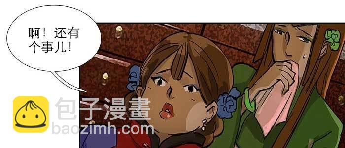 東鄰西廂 - 第七十六話 蓄勢(2/3) - 5