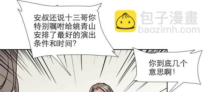 東鄰西廂 - 第七十八話 判若兩人(1/4) - 2