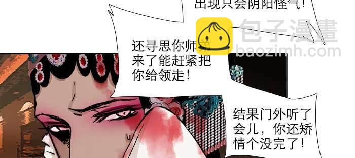 東鄰西廂 - 第七十八話 判若兩人(3/4) - 7