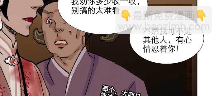 東鄰西廂 - 第七十八話 判若兩人(3/4) - 3