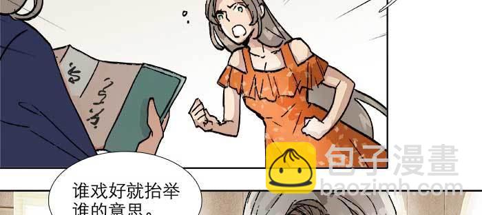 東鄰西廂 - 第七十八話 判若兩人(1/4) - 3