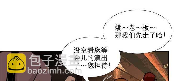 東鄰西廂 - 第七十八話 判若兩人(3/4) - 7