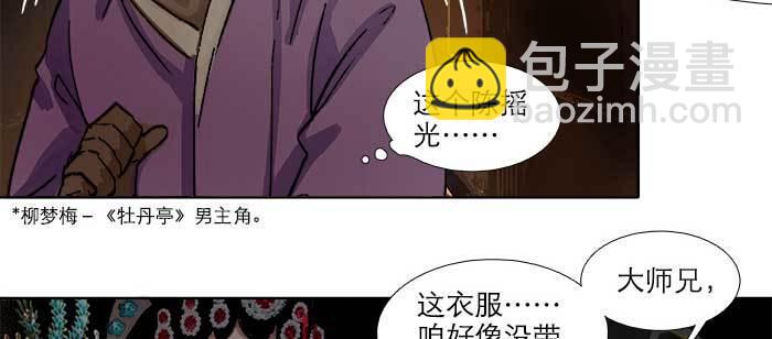 東鄰西廂 - 第七十八話 判若兩人(3/4) - 2