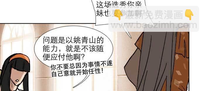 東鄰西廂 - 第七十八話 判若兩人(1/4) - 6