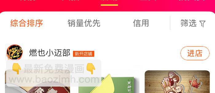 東鄰西廂 - 第七十八話 判若兩人(3/4) - 4