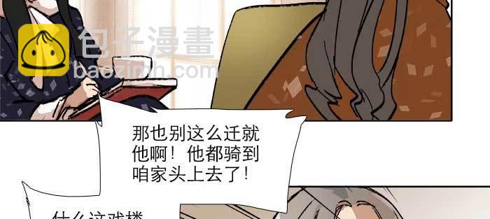 東鄰西廂 - 第七十八話 判若兩人(1/4) - 7