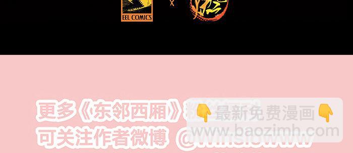 東鄰西廂 - 第七十八話 判若兩人(4/4) - 3