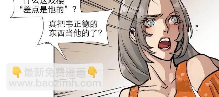 東鄰西廂 - 第七十八話 判若兩人(1/4) - 8