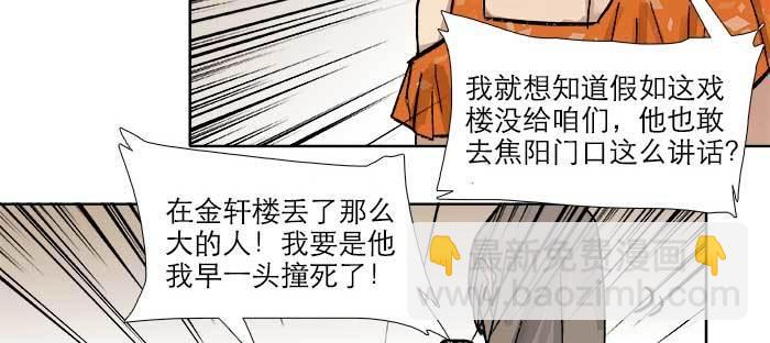 東鄰西廂 - 第七十八話 判若兩人(1/4) - 1