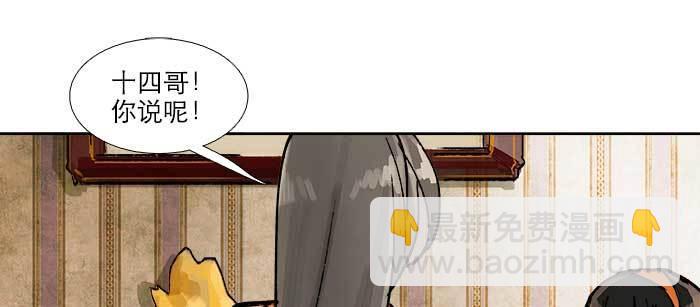 東鄰西廂 - 第七十八話 判若兩人(1/4) - 3