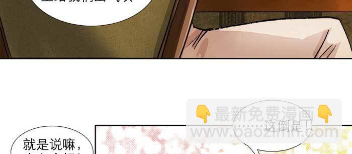 東鄰西廂 - 第七十八話 判若兩人(1/4) - 4