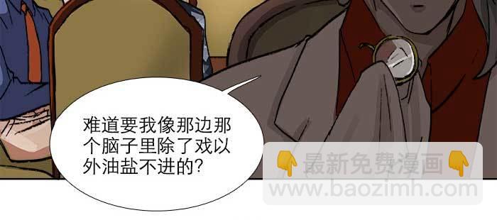 東鄰西廂 - 第七十八話 判若兩人(1/4) - 3