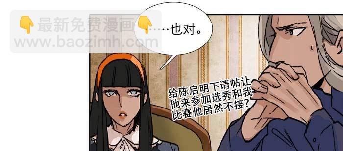 東鄰西廂 - 第七十八話 判若兩人(1/4) - 4