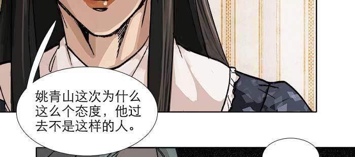 東鄰西廂 - 第七十八話 判若兩人(1/4) - 7